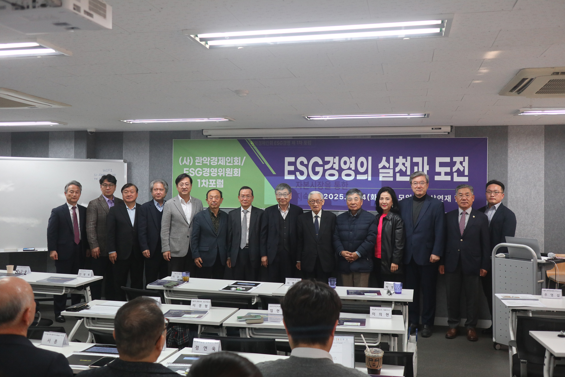 제1차 ESG경영포럼(‘2025. 11. 4) 개최